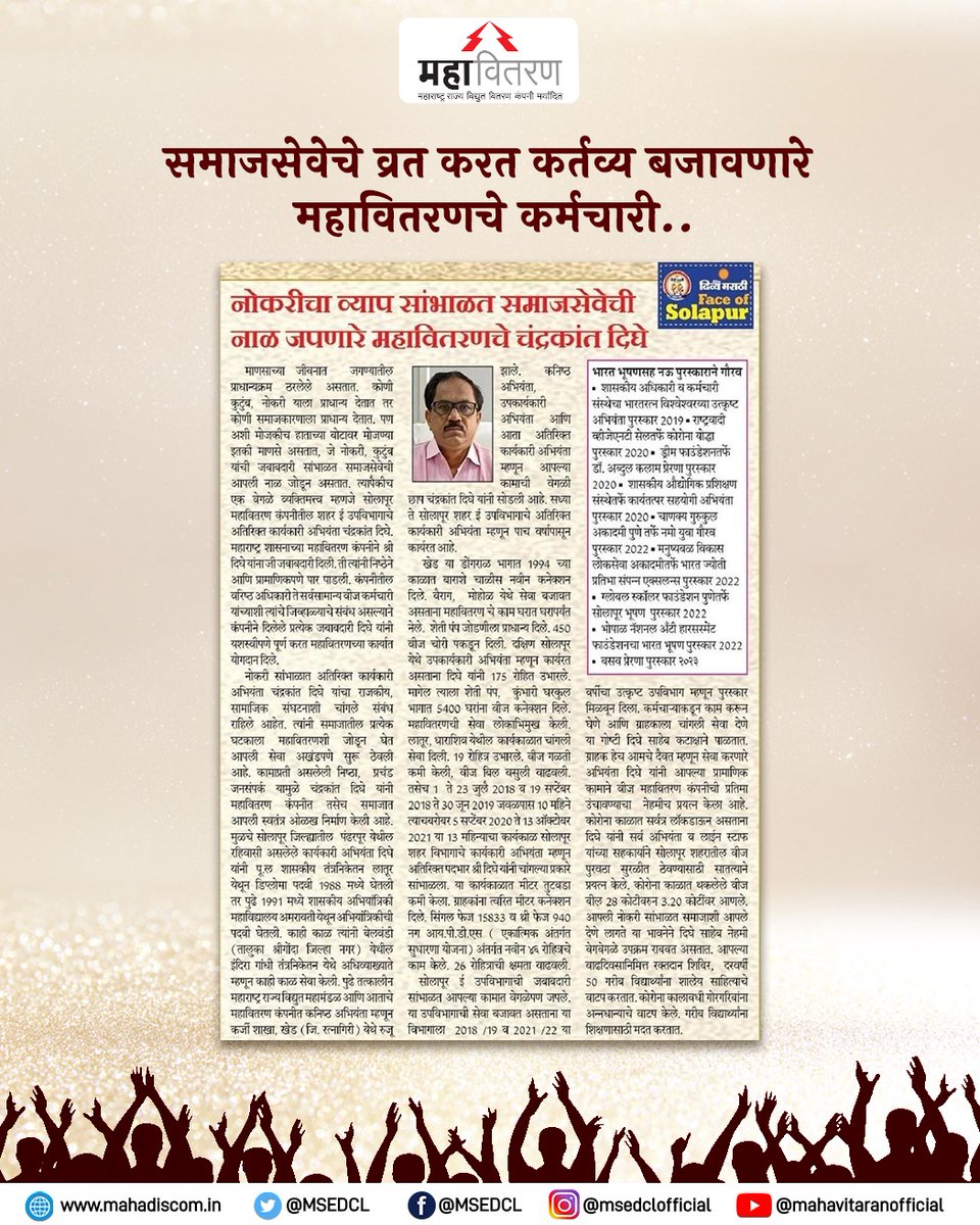 Maharashtra State Electricity Distribution Co. Ltd tweet media