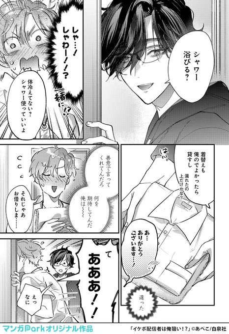 (2/4)

#イケボ配信者は俺狙い!? #BL #漫画が読めるハッシュタグ #商業BL #PR

最新話はマンガParkで読めます!
https://t.co/rZ6Xqz9qsE 