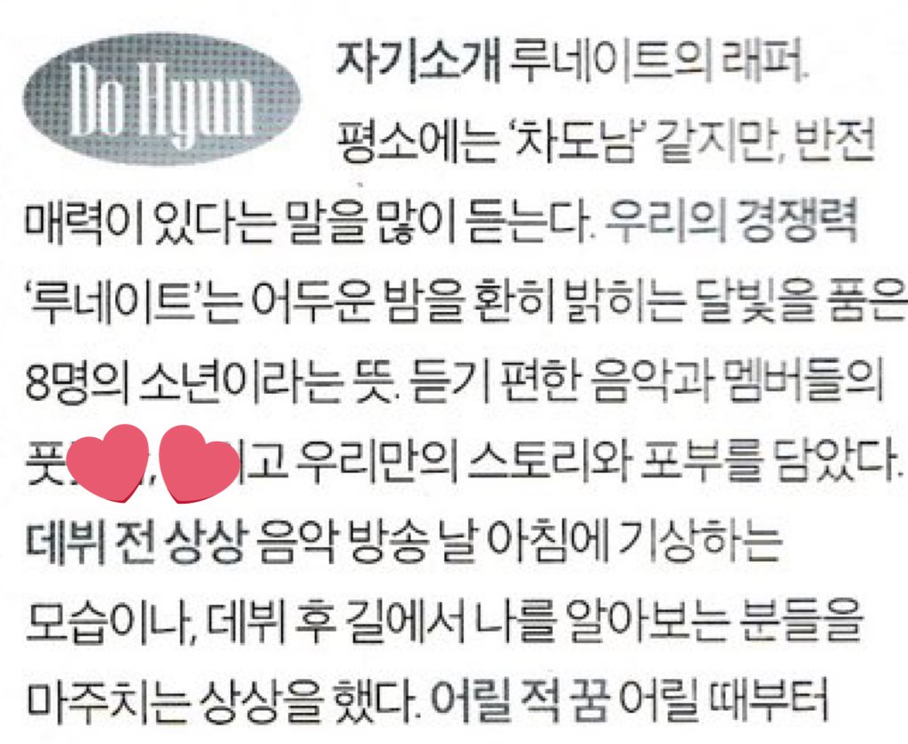 도혀니 인터뷰 중 젤 귀여운거⸝⸝ʚ̴̶̷̆ﻌʚ̴̶̷̆⸝⸝