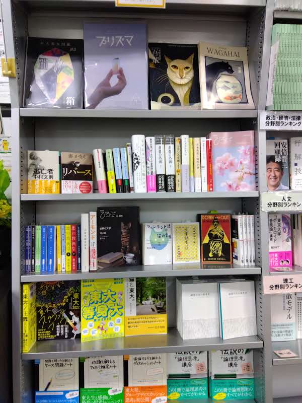 UTsweetheart's tweet photo. 【お知らせ📚】
東大生協 駒場書籍部さんにて
最新号　『プリズマvol. 1』
前号　『東大美女図鑑vol. 14』
の販売が開始しました！
『プリズマvol. 1』は定価1500円、高校生以下は800円で販売しています。是非お手に取ってご覧ください。ECサイトでの販売も行っているので、そちらもご確認ください。 https://t.co/pWZ9UCJNZx