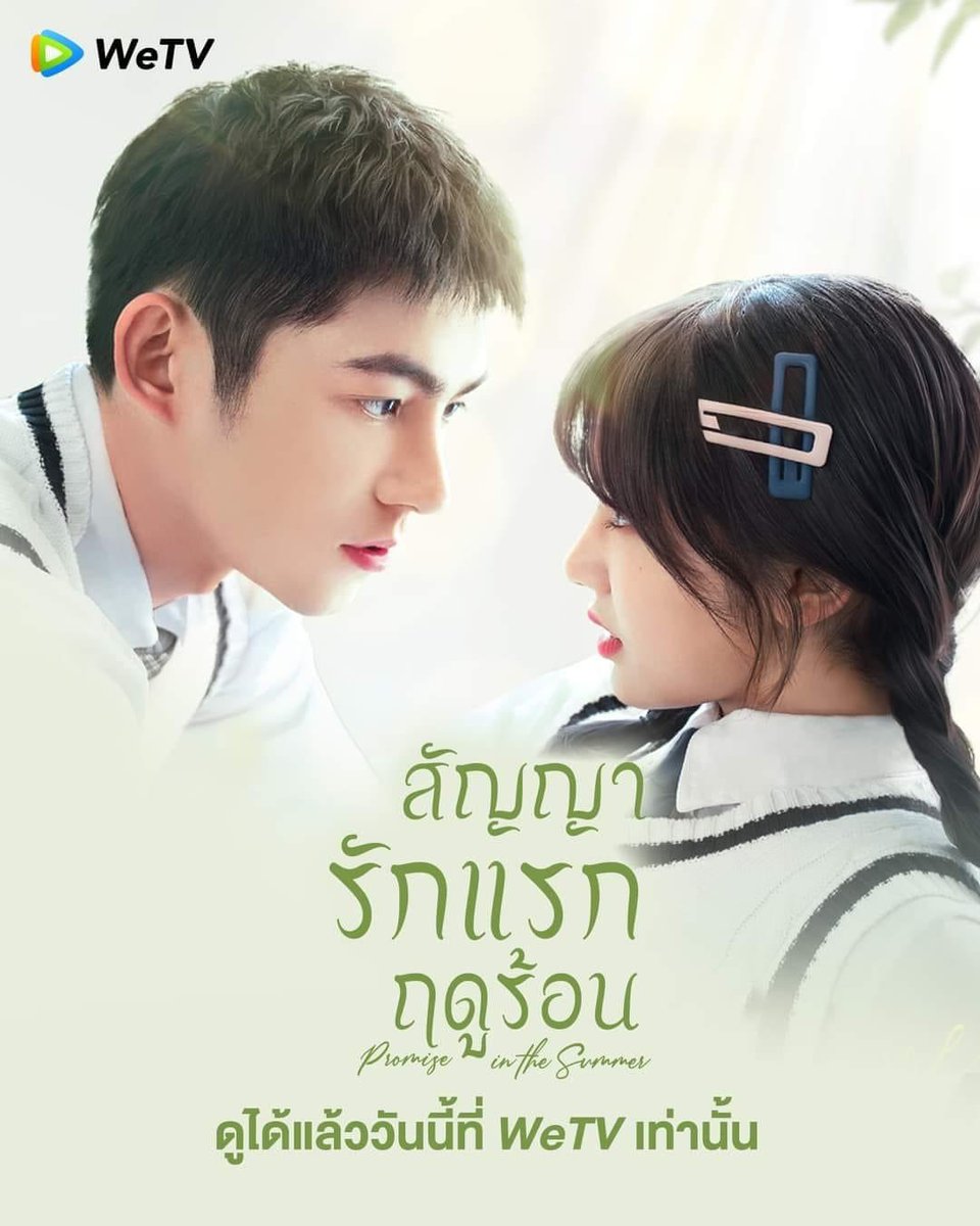 SHThaifans's tweet photo. 📌ซับไทย WeTV Thailand
📌เรื่อง #สัญญารักแรกฤดูร้อน
#ซีรี่ส์จีน
#PromiseintheSummer
#初夏的甜蜜约定
แนว รักโรแมนติก
จำนวน 24 ตอน
#MaHaoDong
#LiuNian
#JianZeZheng
Cr. #ชมรมขอบตาดำ https://t.co/E5K07qF9Rt