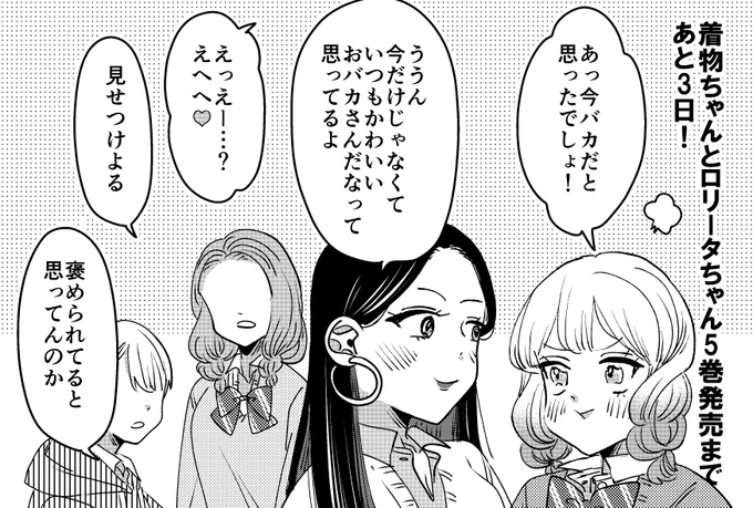 【発売まであと3日!】 「着物ちゃんとロリータちゃん」5巻発売まであと少しです!👘🎀
 特典付き通販:https://t.co/7o1bjmVZlz…
Amazon:https://t.co/hng6jBHwsy

Kindle(5/5～配信):https://t.co/HoZnhNx4Px
まんだらけ公式の特典付き電子書籍は4/28～配信予定です。 