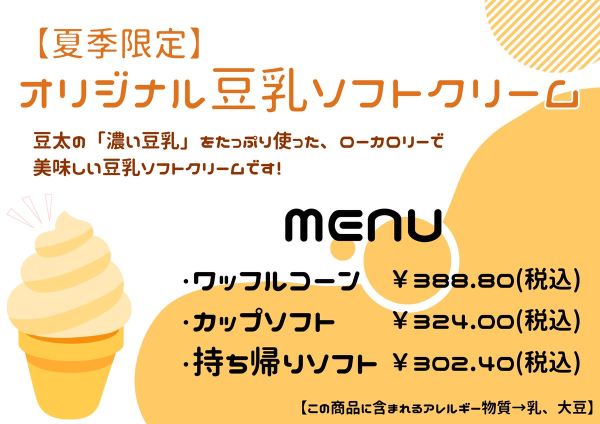mameta_official's tweet photo. 今週の28日(金)からいよいよ豆乳ソフト��リームの販売が始まります🍦持ち帰り用もございますので手土産などにも是非ご利用ください😉💕 https://t.co/pxjFVg5fWG