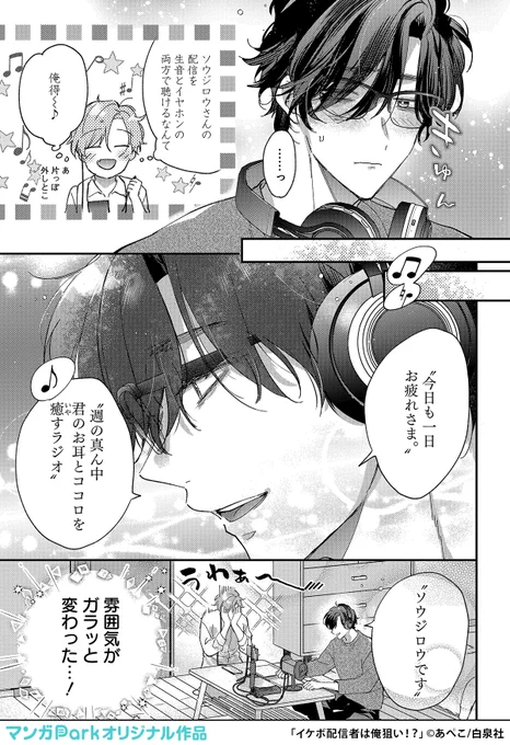 (4/4)

#イケボ配信者は俺狙い!? #BL #漫画が読めるハッシュタグ #商業BL #PR

最新話はマンガParkで読めます!
https://t.co/rZ6Xqz9qsE 