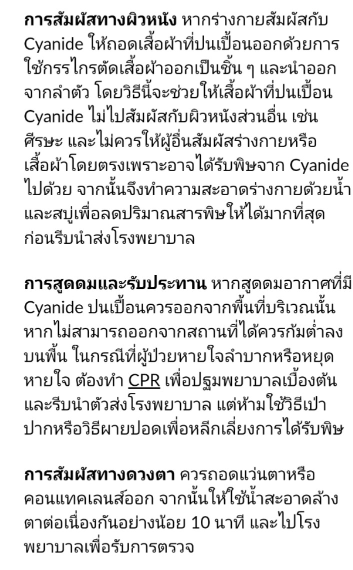 แพทย์ตรวจชิ้นเนื้อก้อย พบว่ามีสารบางอย่างคลาย Cyanide กำลังรอผลที่ชัดเจน ขณะเดียวกันตำรวจบุกจับแอมได้แล้ว พร้อมขวด Cyanide ที่เป็นของกลาง รอผลสอบปากคำต่อไป ซึ่ง Cyanide มีพิษทำให้ หายใจติดขัด เลือดไหลเวียนผิดปกติ ภาวะหัวใจหยุดเต้น สมองบวม ชัก และหมดสติ 
 #ไซยาไนด์ #โหนกระแส