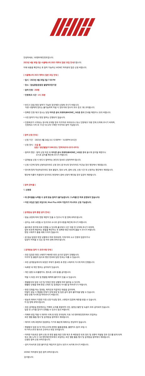 [#NOTICE] 2023년 4월 30일 (일) 서울페스타 223 개막식 일반 참여 안내 - 신청기간 : 2023년 4월 26일 (수) 12:00PM ~ 16:00PM (4시간) - 신청 양식 : 구글 폼 성함 / 생년월일(YY.MM.DD) / 연락처(010-2015-0915) - 참여자 명단 : 참여 신청 마감 후 아이콘 공식…