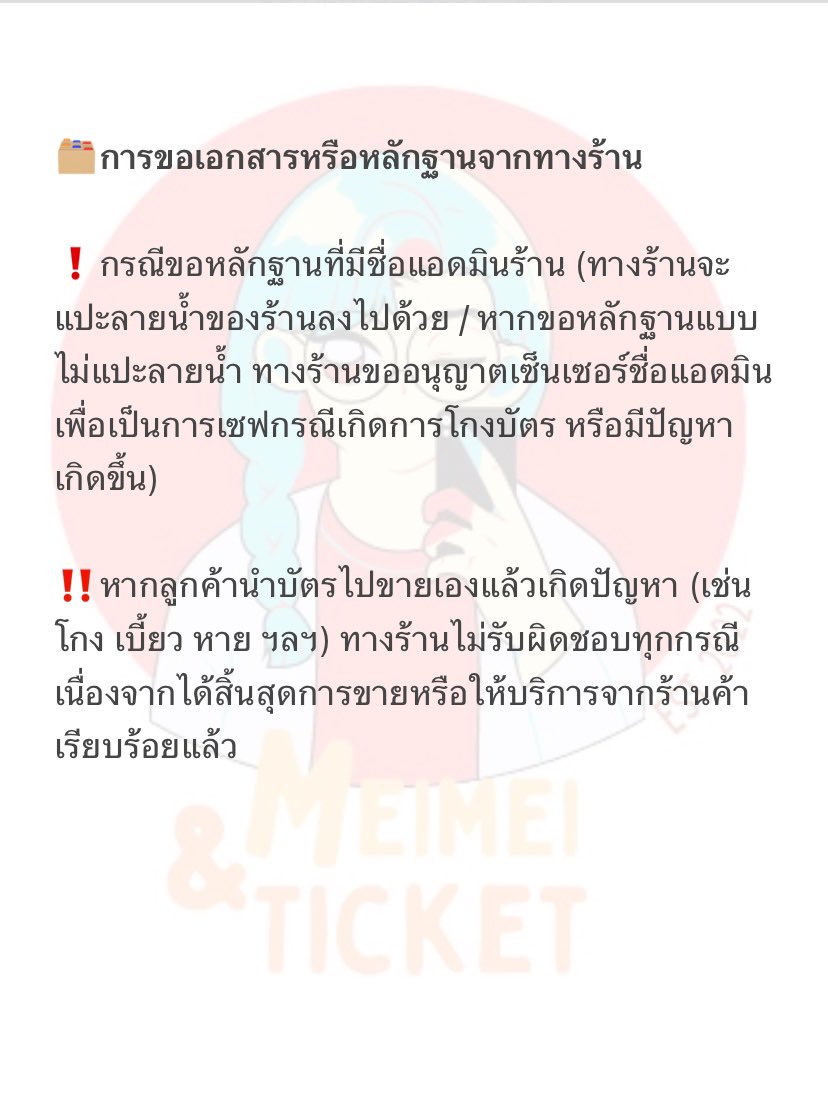 MeimeiTicket's tweet photo. เรียน คุณค้าทุกท่าน😊🙏🏻 MeimeiTicket รบกวนคุณลูกค้าที่สนใจจองคิวกดบัตร อ่านข้อตกลงก่อนจองนะคะ หากคุณลูกค้าสนใจ Dm มาได้เลยค้าบ 🥰🤍🧡 https://t.co/hpQMNar1Nw