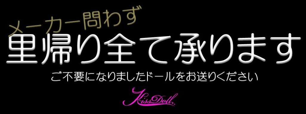 DollMaiko's tweet photo. 里帰り全メーカー商品受付!!
キスドール商品じゃなくても、
不要になりましたドールをお送りください。
https://t.co/ztXelf6uow
#ラブドール https://t.co/Nix59YuQbF