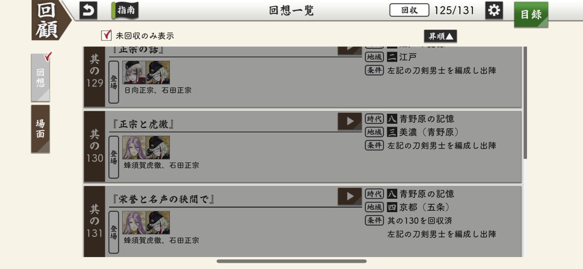 mmy_0915's tweet photo. 待って待って待って待って？！？！？！？！？！？！？！？！？！！？！！！！！！！！！！！！！！！！！ー！！！！？！？！る！！！！！！！？！？蜂須賀くんの回想あるが？！？！！！待って待って
刀帳からじゃないと回想見れないのも地味にめんどかったからうれしーとか思ってたらまって？！？！ https://t.co/AeJD2SFqp9