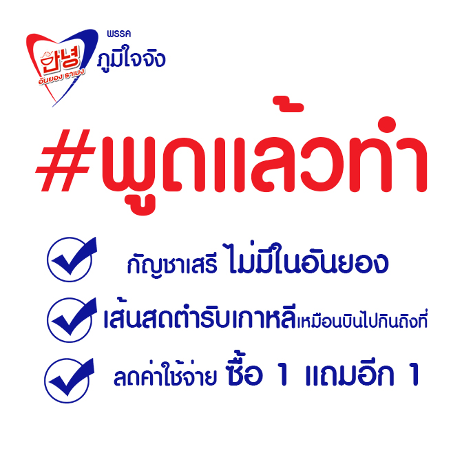 AnyongRamen's tweet photo. พรรคนี้ไม่แผ่วเลยนะ!!!! 

#อันยองราเมง #AnyongRamen #เลือกตั้ง66 #เลือกตั้ง2566 https://t.co/OAGyvb81lu