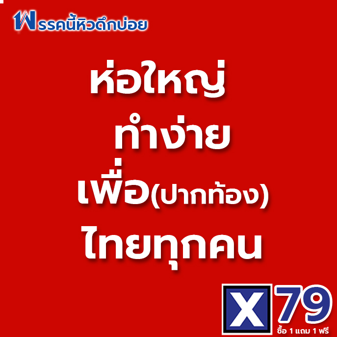 AnyongRamen's tweet photo. พรรคนี้ไม่แผ่วเลยนะ!!!! 

#อันยองราเมง #AnyongRamen #เลือกตั้ง66 #เลือกตั้ง2566 https://t.co/OAGyvb81lu