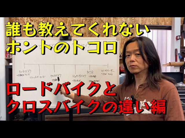ROCKBIKES_home's tweet photo. 今日のYoutubeは、「誰も教えてくれないホントのトコロ、ロードバイクとクロスバイクの違い」と題して、自転車の種類を、その歴史や誕生した背景等を交えて深掘り解説をしてみました。一度アップしたのですが、音声に不具合があったので再度アップし直しました。

https://t.co/CPkIGuaz2A https://t.co/gR1R7a9Oh8