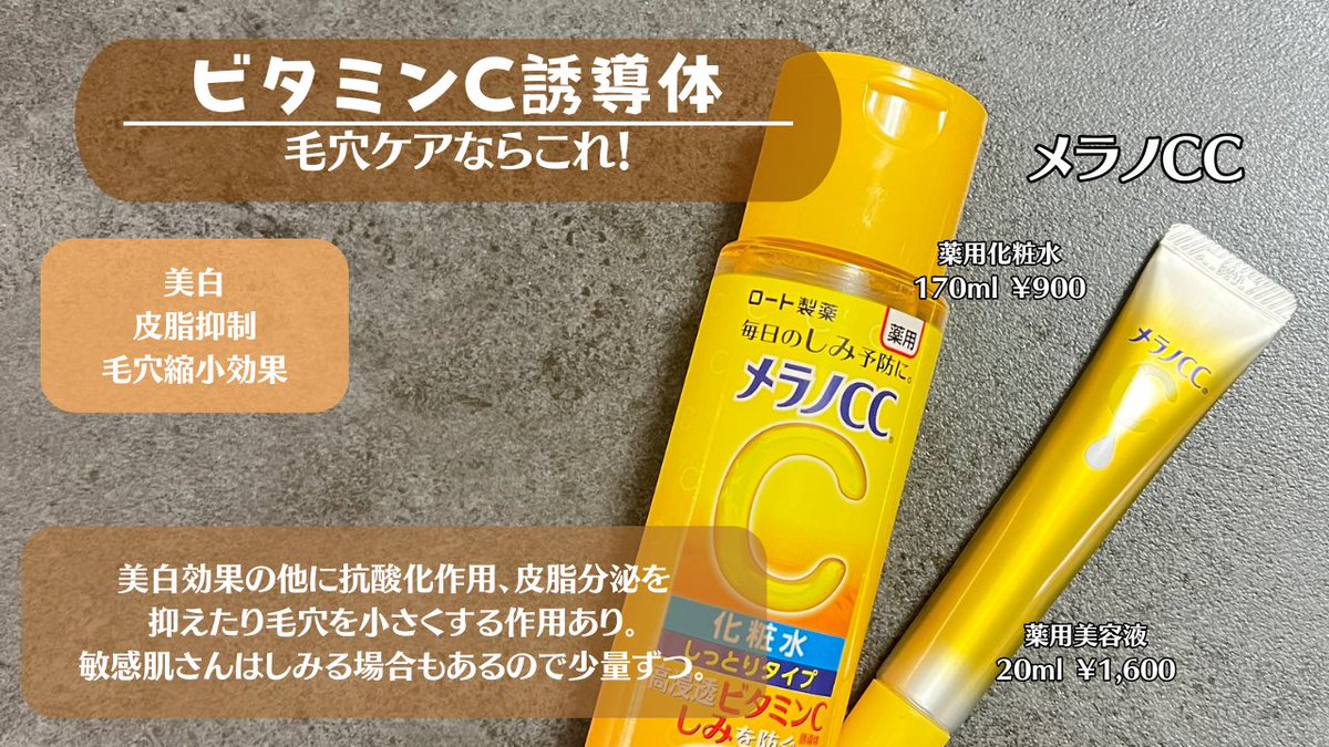 maki_agingcare's tweet photo. 高級化粧品をたくさん散財してきてわかったけど、低予算でも肌綺麗にしたいなら自分に必要な有効成分を基準にプチプラから選ぶといい。トラネキサム酸、ビタミンC、ナイアシンアミド、レチノールを組み合わせばアラフォーの悩みは大体解決。敏感肌で基礎化粧品に命賭けてきたからわかるようになった。 https://t.co/FyTo4oW3pO
