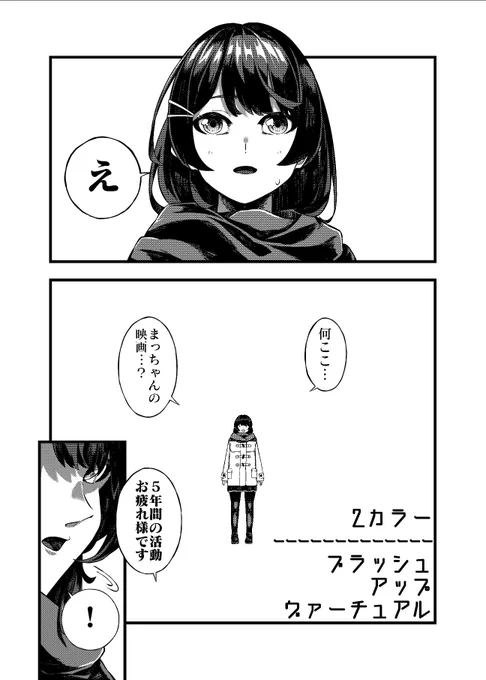 ブラッシュアップヴァーチュアル1~2/3
#みとあーと 