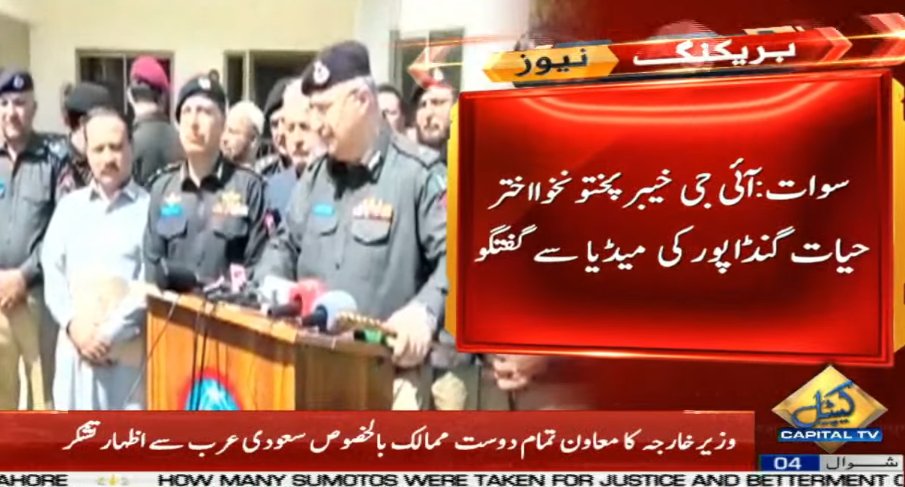 CapitalTVLive's tweet photo. UPDATE | #Swablast was not a terrorist attack but was caused by explosives detonating inside the police station, due to short circuit | IG KP Akhtar Hayat Gandapur

🟡Live Coverage: https://t.co/aGB2UdUNYq

#CapitalTV #CapitalTVLive
#KPK #Swat #IGKP https://t.co/GUPBRIjPxo