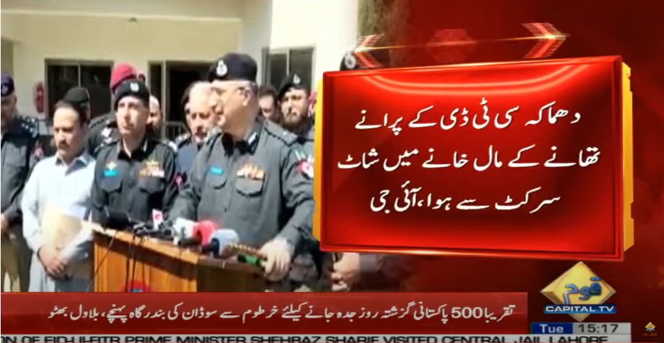 CapitalTVLive's tweet photo. UPDATE | #Swablast was not a terrorist attack but was caused by explosives detonating inside the police station, due to short circuit | IG KP Akhtar Hayat Gandapur

🟡Live Coverage: https://t.co/aGB2UdUNYq

#CapitalTV #CapitalTVLive
#KPK #Swat #IGKP https://t.co/GUPBRIjPxo
