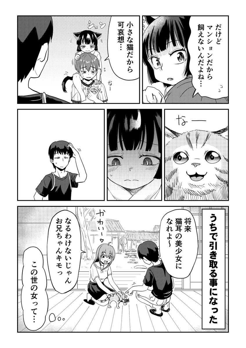 視える男と憑かれた男 3話 2/2