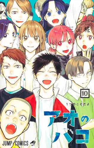 アオのハコ 1-22巻セット 特典10点付き TSUTAYA on X: 
