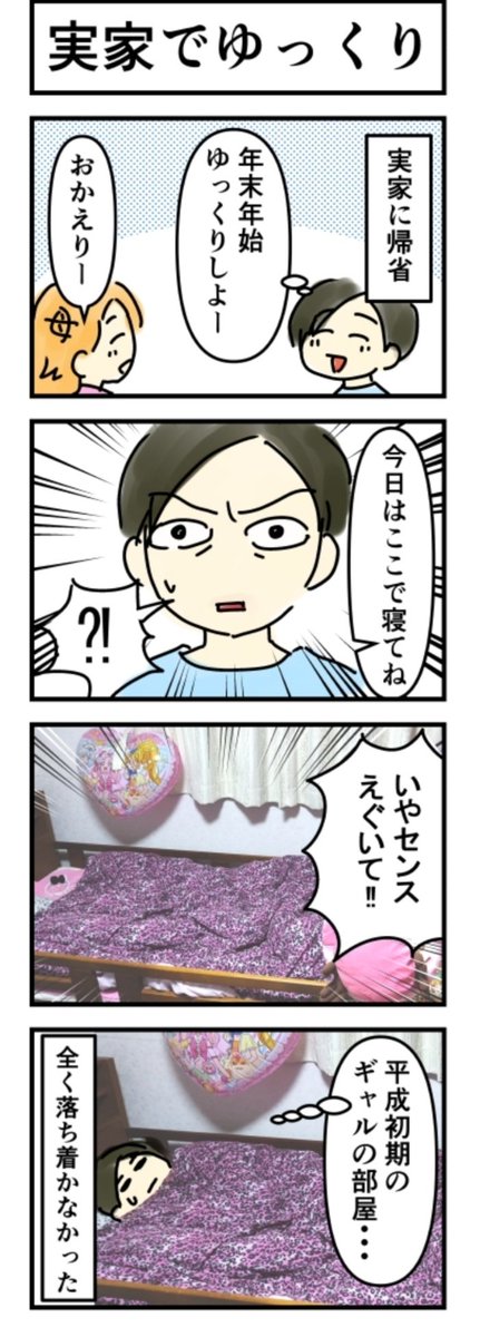 実家のセンス 
