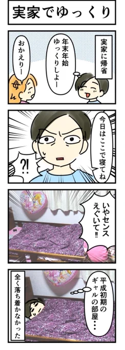 実家のセンス 