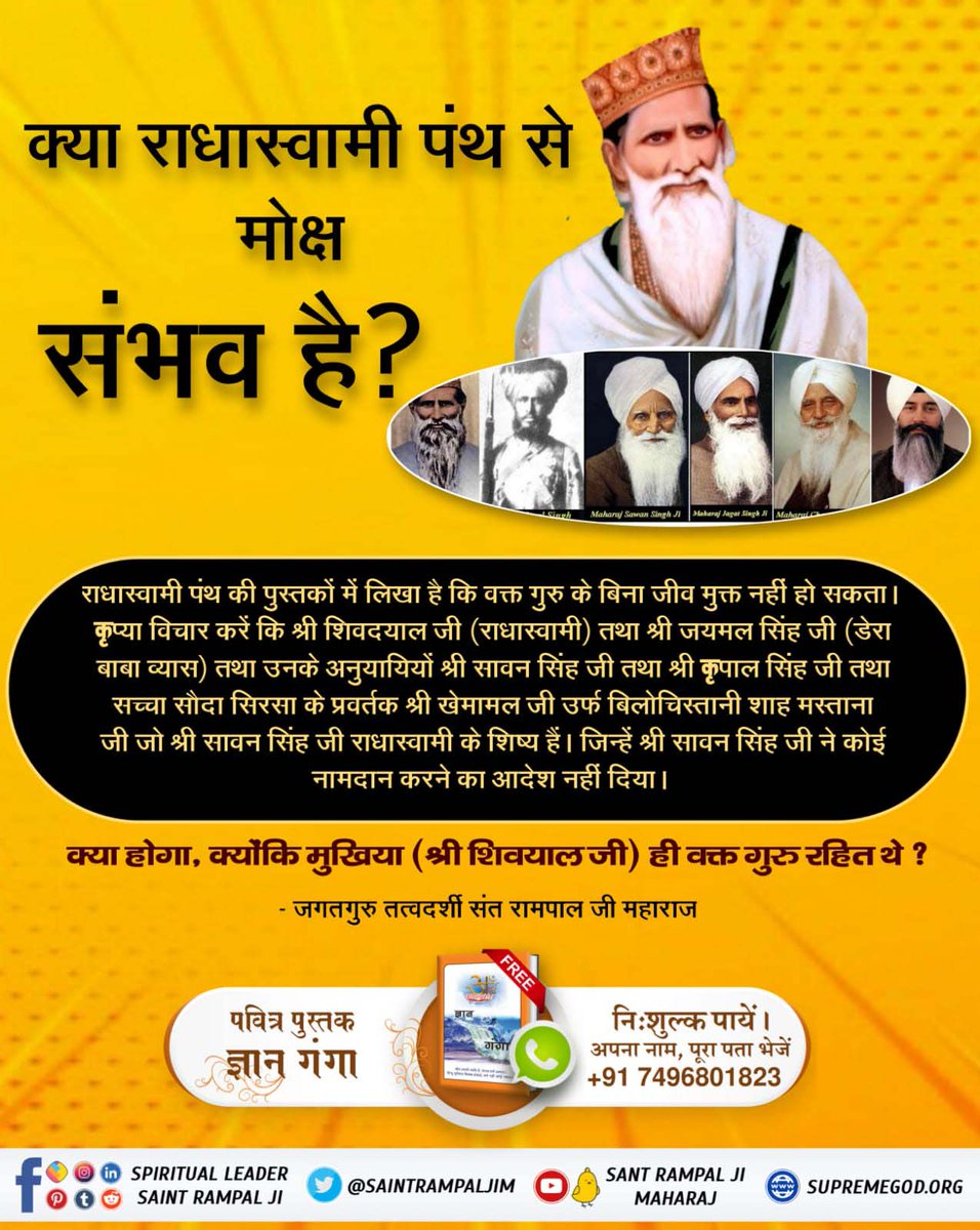 #Reality_Of_RadhaSoami_Panth
श्री शिवदयाल जी (राधास्वामी पंथ के प्रवर्तक) ने इतना हठयोग/तप किया फिर भी उनका मोक्ष क्यों नहीं हुआ, वे मृत्यु उपरांत प्रेत क्यों बने?
More Info. Sant Rampal Ji Maharaj Youtube channel