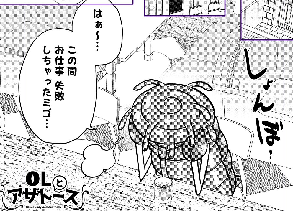 次回のOアザはこういう回です また主人公たちは出ません 変な回だなぁ 
