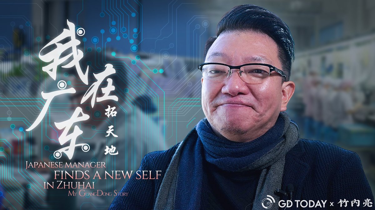 thisisGBA's tweet photo. "When I first came to #Zhuhai, I didn’t really like this city. I came to China only because my father made me. I couldn’t understand him at the time." Akihiro Mishima from #Japan told #GDToday frankly while filming the micro-#documentary series "#MyGuangdongStory". https://t.co/6LL07KftzU