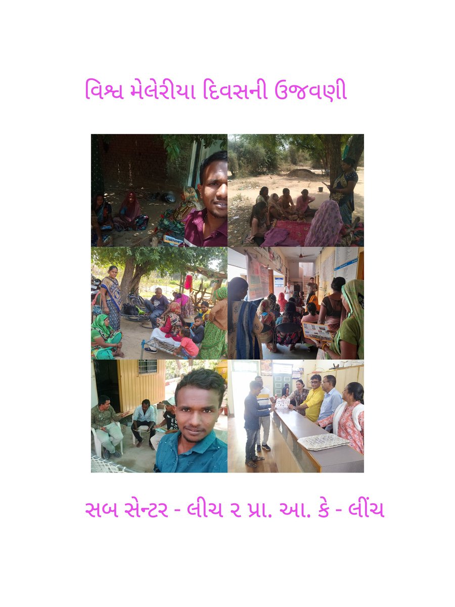 dipak221087's tweet photo. વિશ્વ મેલેરીયા દિવસ ની ઊજવણી. પ્રા.આ.કે લીંચ @DrOmMachraIAS @DSBCCMehsana @Rushikeshmla @CMOGuj https://t.co/uLfC6iLLTN