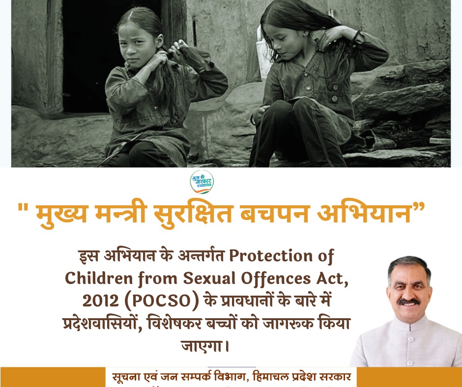 #SafeChildhood
#WelfareState
#safechildsafefuture
#POCSOAct