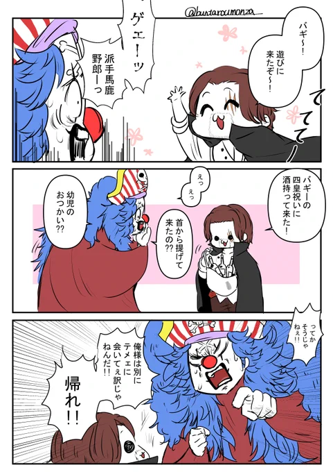 マロリク「🤡に会いにクiロiスiギiルiドに行く🍶」

※キャラ崩壊&amp;ギャグ
※カッコイイ🤡、🍶、🐊、🦅はいない 