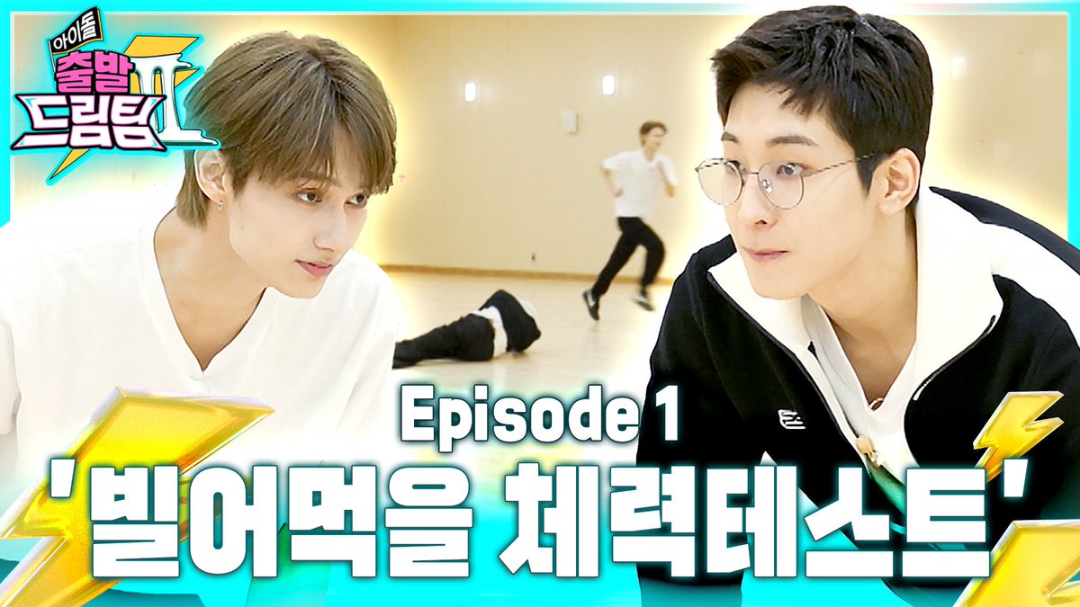 아이돌 출발 드림팀 II tweet media