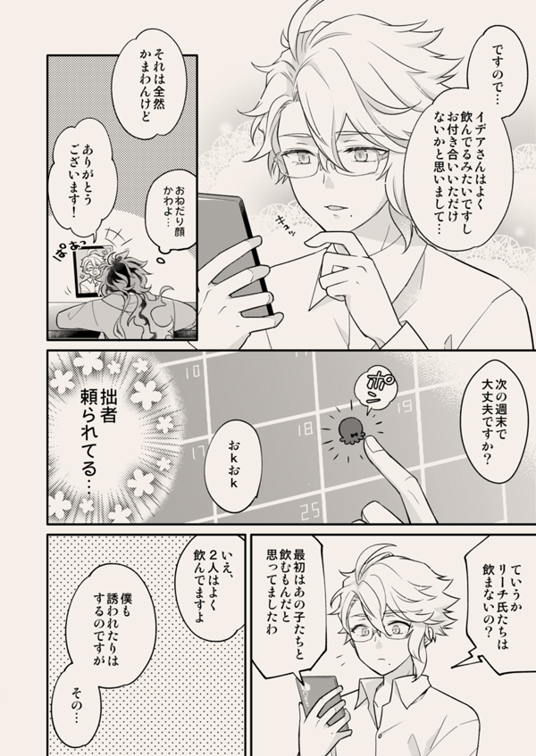 【5/3超BoM新刊サンプル】(1/2)
付き合ってるイデアズで、成人したてのアズールがイデアさんと一緒に初めてのお酒を飲むお話のサンプルです💀🐙🍶(健全部のみ)

pixivにはまた後程R18部分追加してサンプルアップします～🙇‍♂️ 