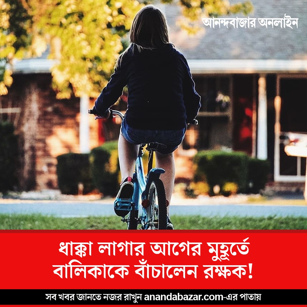 MyAnandaBazar's tweet photo. আঘাত পেলেন নিজেও, রইল রুদ্ধশ্বাস ভিডিয়ো
সবিস্তার➡️ https://t.co/PqEfGTjgaP
#viralvideo #Watchvideo #fbwatch https://t.co/Fg0TjAlE2m