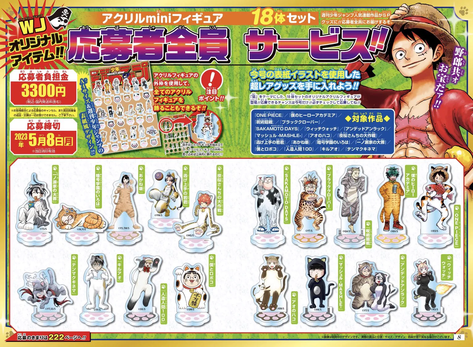 ジャンププライズフィギュアまとめ売り ワンピース 呪術廻戦 呪術廻戦』情報部👓 on X: 