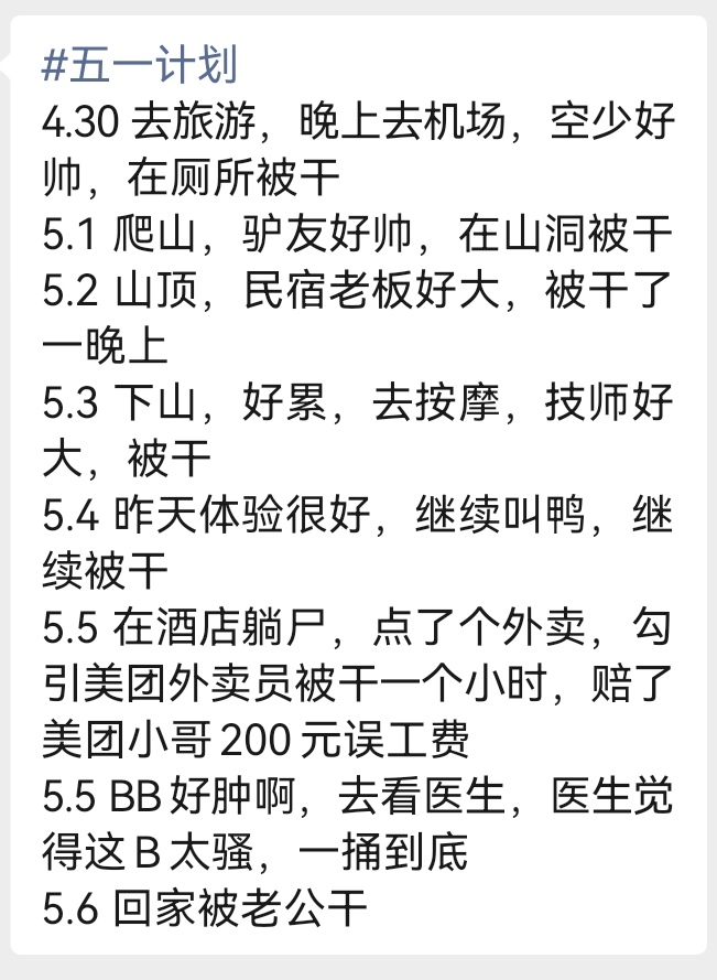 #五一计划 https://t.co/7VTuAEnEjb