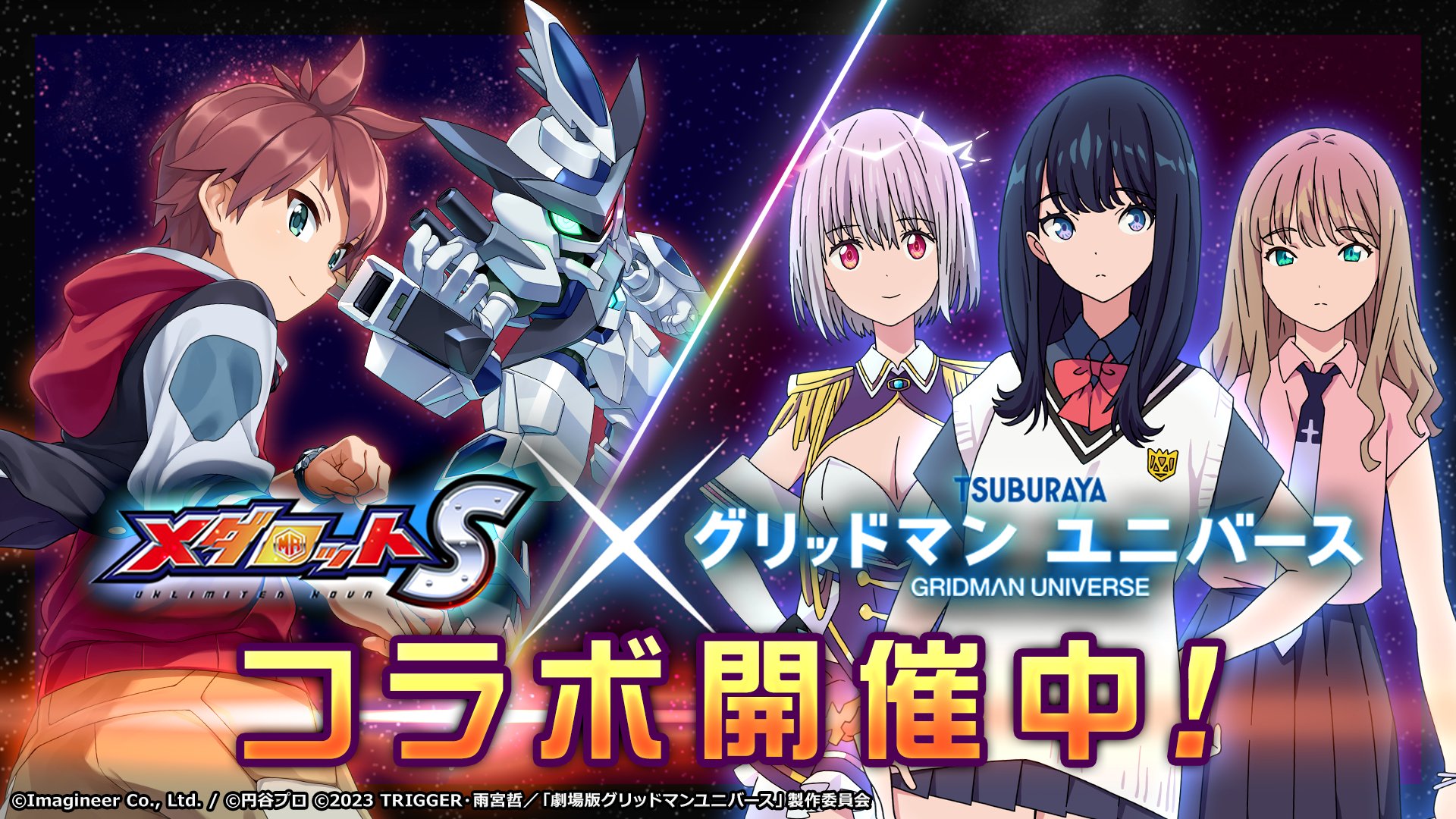 グリッドマンユニバース 2周年記念イベント カード グリッドマン ユニバース」2週目入プレに書き下ろしボイスドラマ