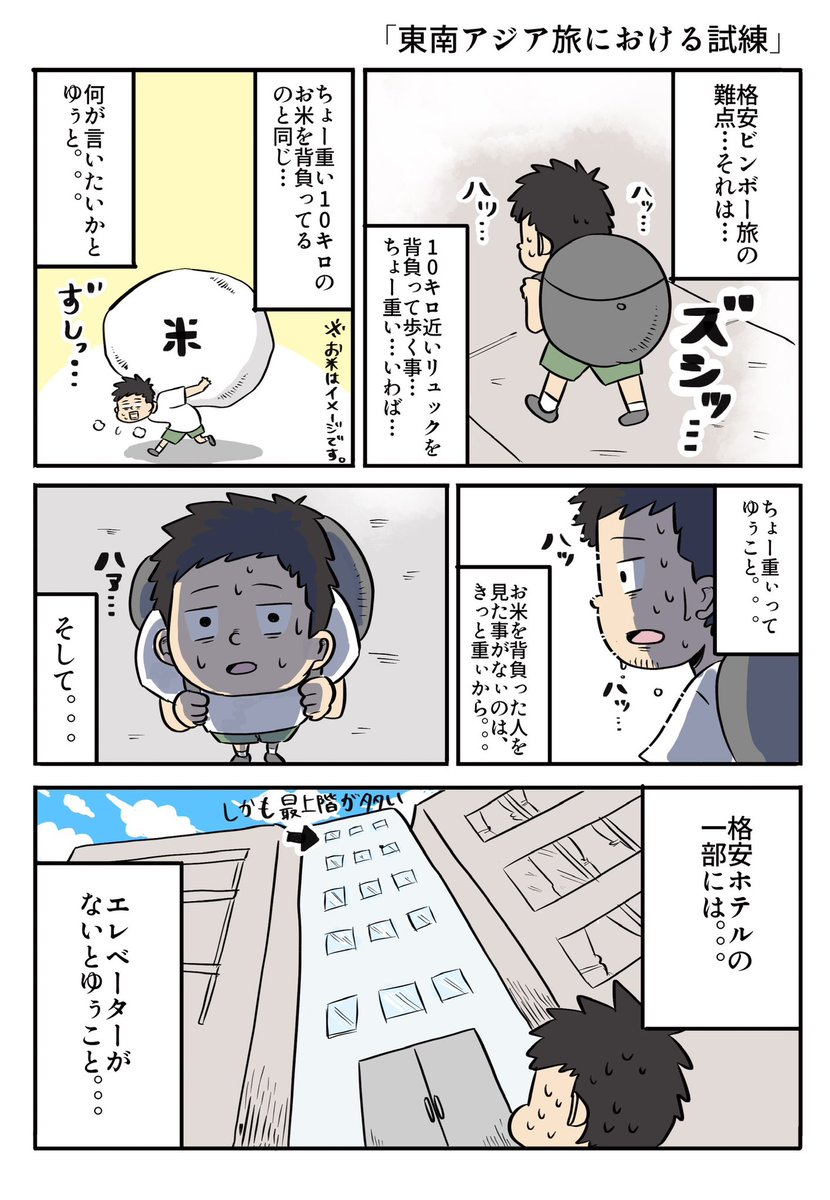 東南アジア旅行の苦行を漫画にしました！ あとナレーションは平成ぎゃるにしてみました