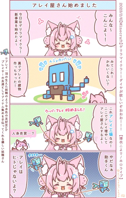 アレイ屋さんを営むこよちゃんおさらい🧪
やったねアレイくん、家族が増えるよ!
#こより実験中 https://t.co/zDgogCtpZa