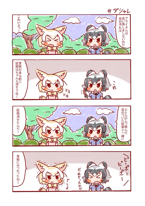 海外に高飛びするのだ🛩
 #けものフレンズ https://t.co/fn3pVAkpzc