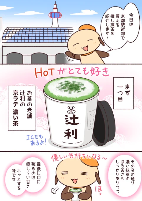 (12/12)
このシリーズ描き終わってから一年経って京都の好きな店や食べ物がまたぐぐっと増えたので、ちまちま続き描いていきたい～～(祈り 