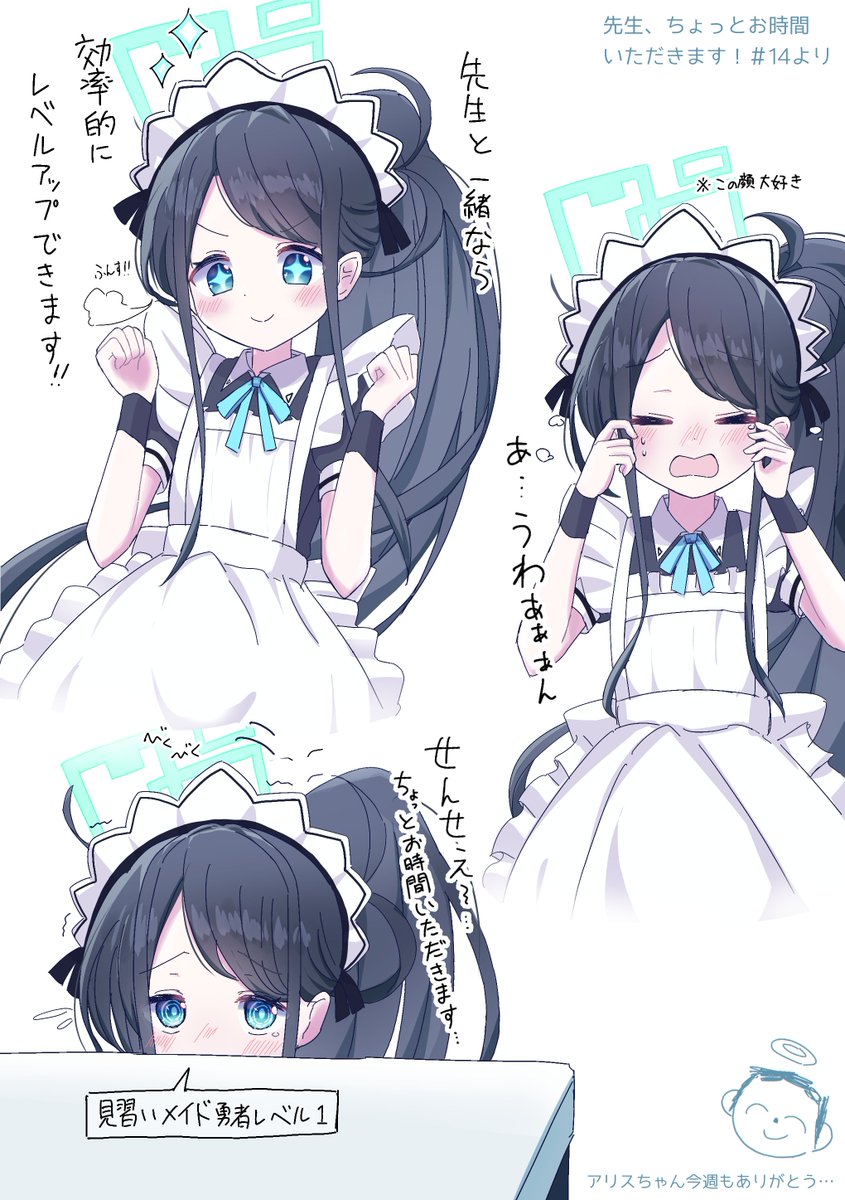 今週のアリスちゃん!生きがいをありがとう…
#ブルアカ https://t.co/jqUcWodgH6