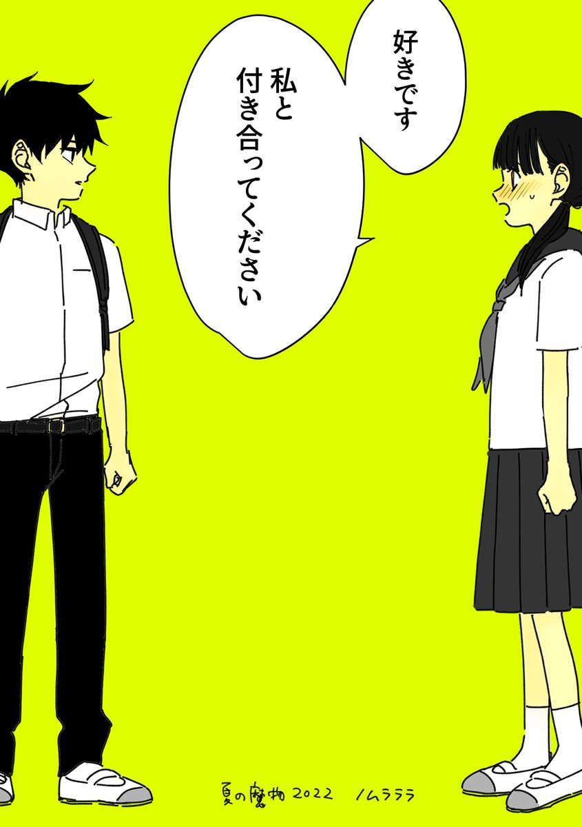 夏の魔物2022(ラララ)の通販・購入はメロンブックス |  https://t.co/IQyhaiixpx 

こちらもどうぞ! 
