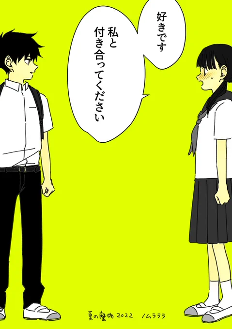 夏の魔物2022(ラララ)の通販・購入はメロンブックス |  https://t.co/IQyhaiixpx 

こちらもどうぞ! 