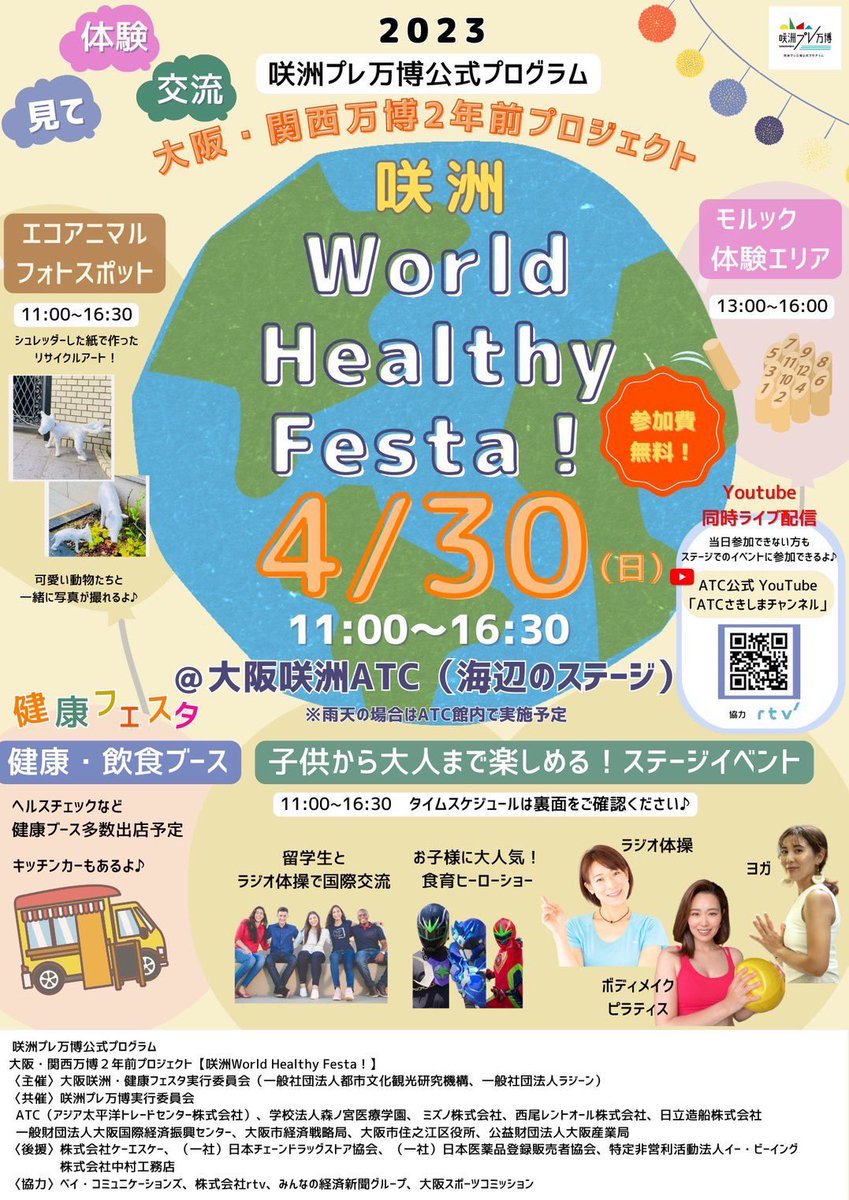 o_sportsproject's tweet photo. 4/30(日)11:00〜大阪咲洲 #ATC・海辺のステージで開催される《#大阪・関西万博2年前プロジェクト 咲州 World Helthy Festa!》に #OSPなんでもターゲット ⚽️🏉が出展。ラジオ体操や万博テーマソング「この地球の続きを」ダンスもありますので、身体を動かしてみましょう✨
https://t.co/3hAxyZ70az https://t.co/wBVgeZ8rn1