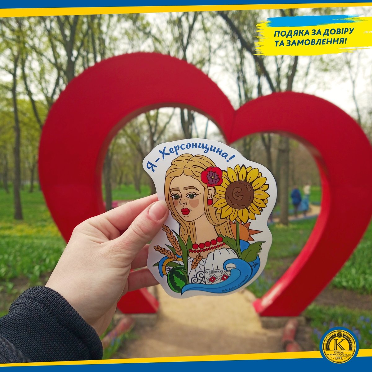 UkroArt's tweet photo. 🛖🍉🌻 #KhersonUkraine #Ukraine #UkrineKherson #ЯУкраїна #Україна #Стікери #Стікер #СтікериПоштою #PostStickers #PostSticker #Stickers #Sticker #UkraineStickers #EuropaStickers #Groundspotting #Кавуни #Хата #Dnipro #Heart #Hearts #Ukrainians #Ukrainian #Ukr #Ukrainians #Хатка https://t.co/RzJm7qFbNQ