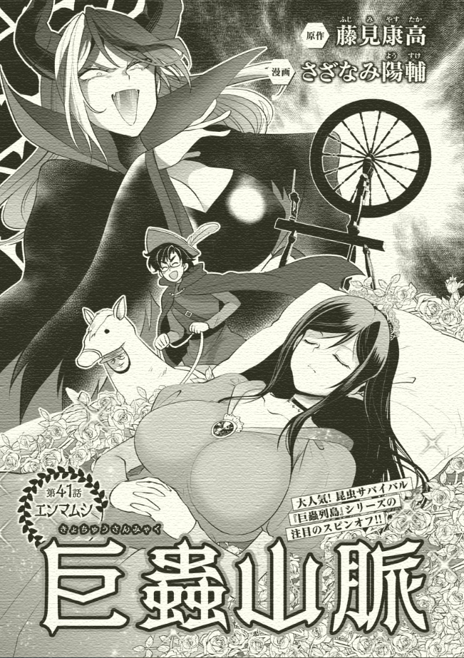 4月25日発売の"どこでもヤングチャンピオン05月号"にて"巨蟲山脈"第42話が掲載されています!
作画:さざなみ陽輔 原作:藤見泰高
敵の敵は味方なのか?神宮寺達は生き残ることが出来るのかっ!?
#巨蟲山脈 #大巨蟲列島 #巨蟲列島 #どこでもヤングチャンピオン
https://t.co/9IaMCvlWSF