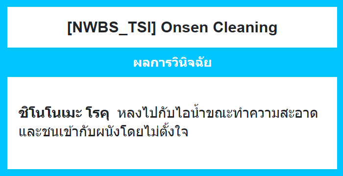 TSI_ROKU's tweet photo. { 18.00 น. | ออนเซ็น หอฟุโตริ }
───────────────

หลังเลิกเรียนก็มาช่วยทำความสะอาดออนเซ็น

ขัดถูไปเพลิน ๆ ไม่ทันรู้ตัวเลยว่าไอน้ำพุ่งสูงจนมองไม่เห็นทาง รู้ตัวอีกทีก็ลงทางในสายหมอกไปเสียแล้ว

โป๊ก!

"อูย.."

ลูบหน้าผากปอย ๆ ทางออกอยู่ตรงไหนกันล่ะเนี่ย? https://t.co/1UO9s6eNPS