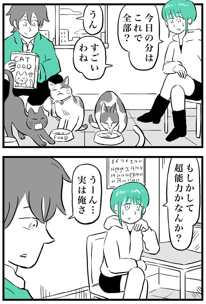 猫を探す探偵と女の子の話 (1/3)

#漫画が読めるハッシュタグ 