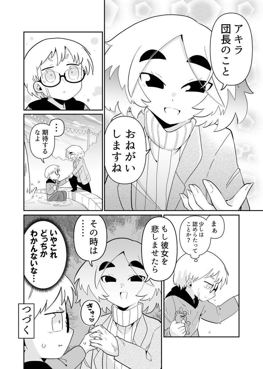 3/3 来週もよろしくお願いっ!します!!