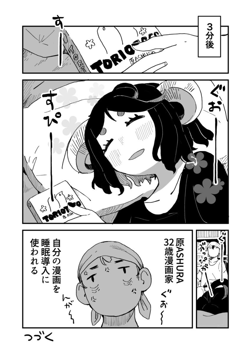 ネルネと原さん20